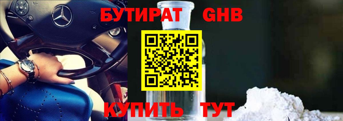 Бутират Butirat Выкса