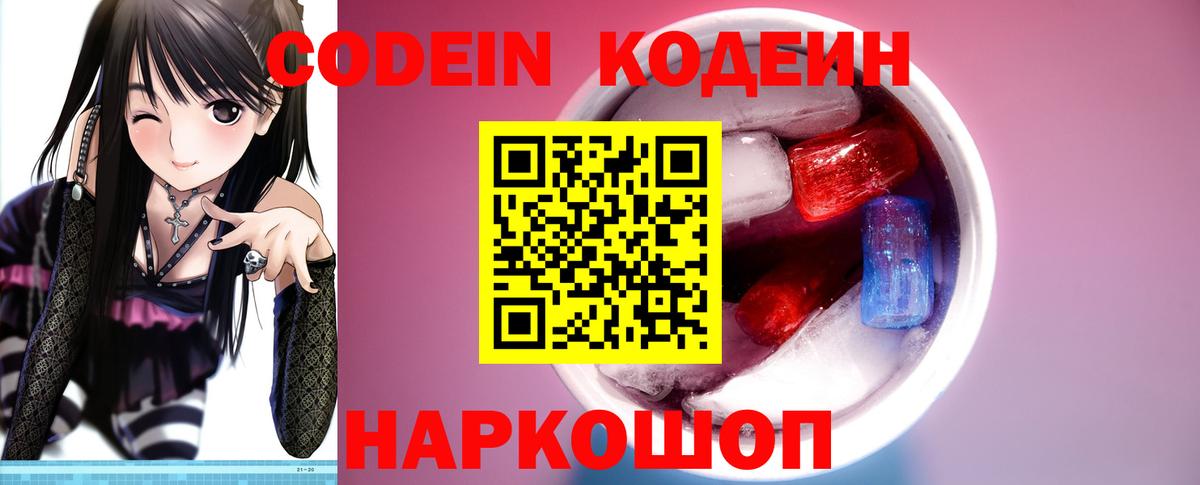 Codein Purple Drank Выкса