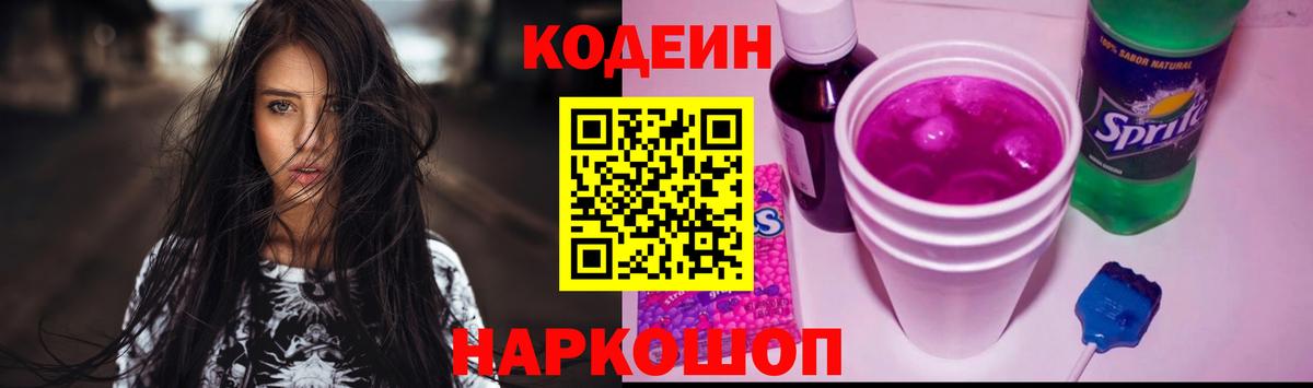 Выкса  Codein напиток Lean (лин)  Кодеин Purple Drank  Вход с VPN 
