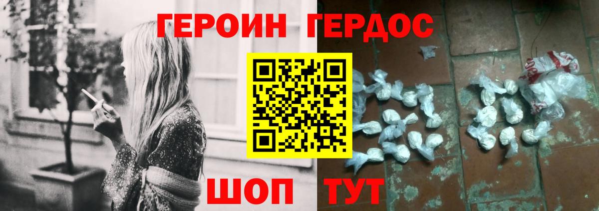 Героин Heroin Выкса