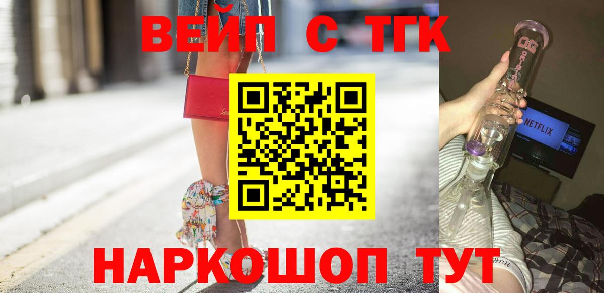 ТГК жижа  купить закладку  Вход с VPN  Выкса  ТГК THC oil 
